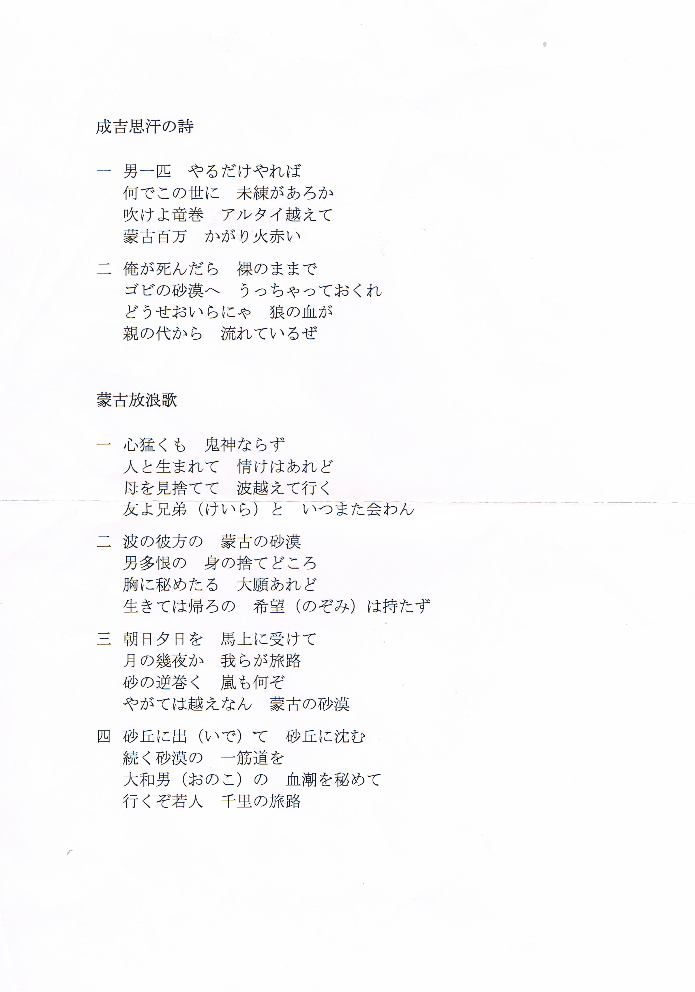 蒙古放浪歌および成吉思汗 ｼﾞﾝｷﾞｽｶﾝ の詩 岡大空手道部旭空会 Obog会公式ブログ